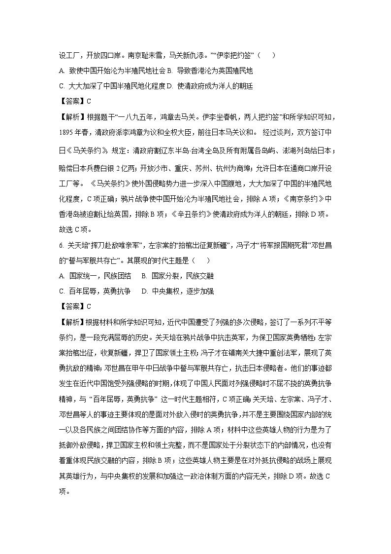 2024~2025学年河南省濮阳市八年级上学期期末历史试卷（解析版）第3页