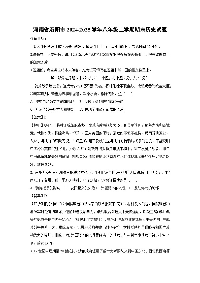 2024~2025学年河南省洛阳市八年级上学期期末历史试卷（解析版）第1页