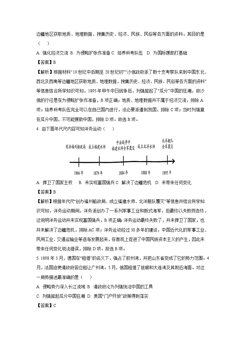 2024~2025学年河南省洛阳市八年级上学期期末历史试卷（解析版）第2页