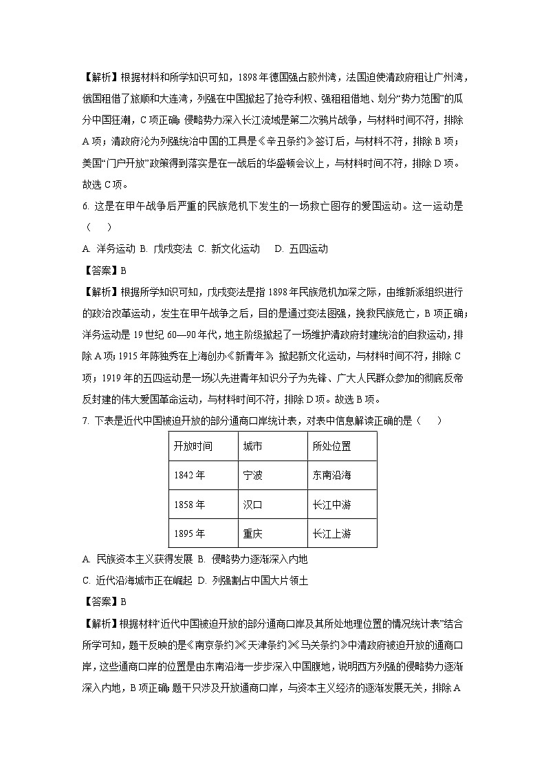 2024~2025学年河南省洛阳市八年级上学期期末历史试卷（解析版）第3页