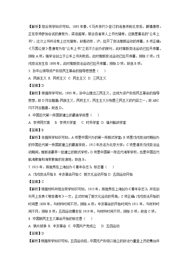 2024~2025学年河北省衡水市景县八年级上学期期末历史试卷（解析版）第2页