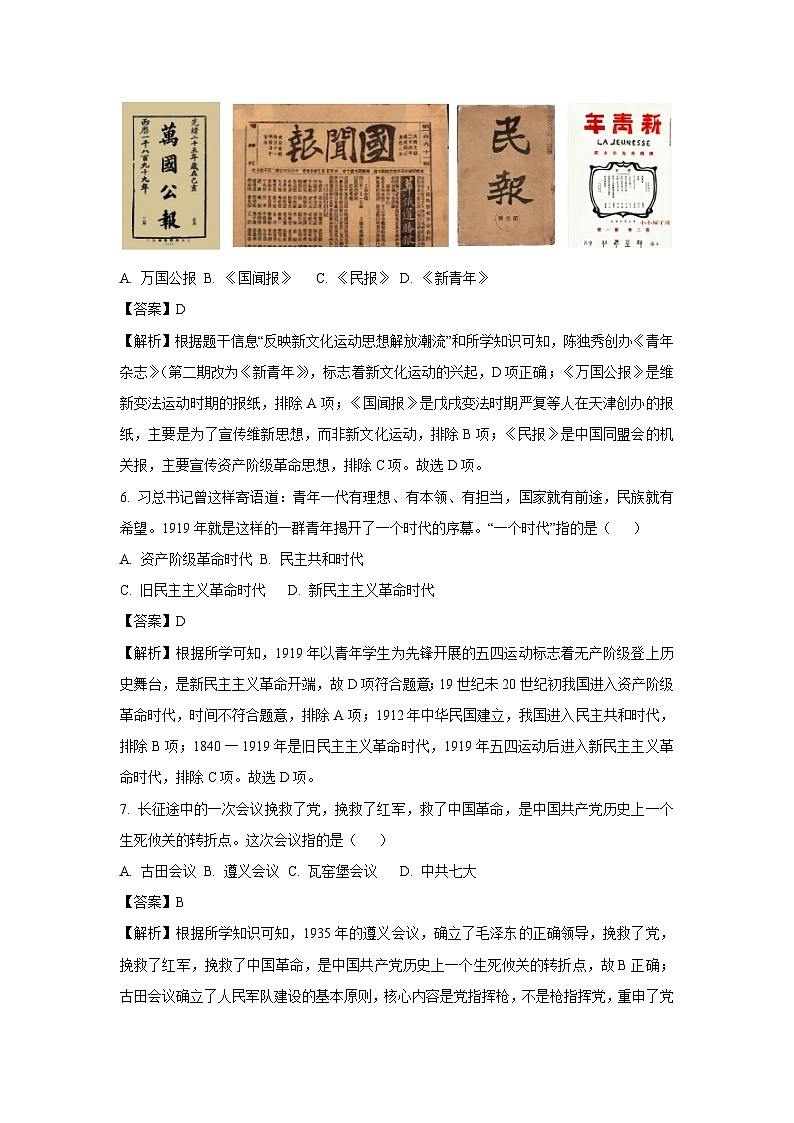 2024~2025学年湖北省恩施土家族苗族自治州巴东县八年级上学期期末历史试卷（解析版）第3页
