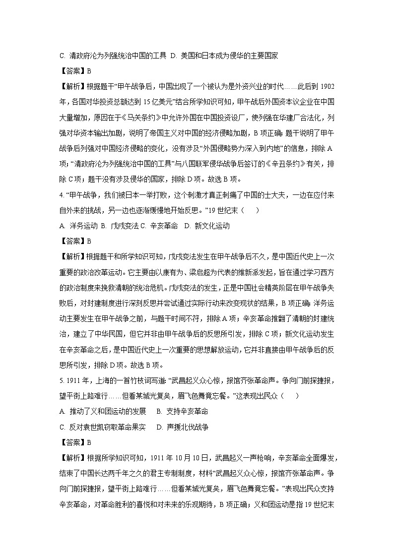 2024~2025学年湖北省襄阳市南漳县八年级上学期期末历史试卷（解析版）第2页