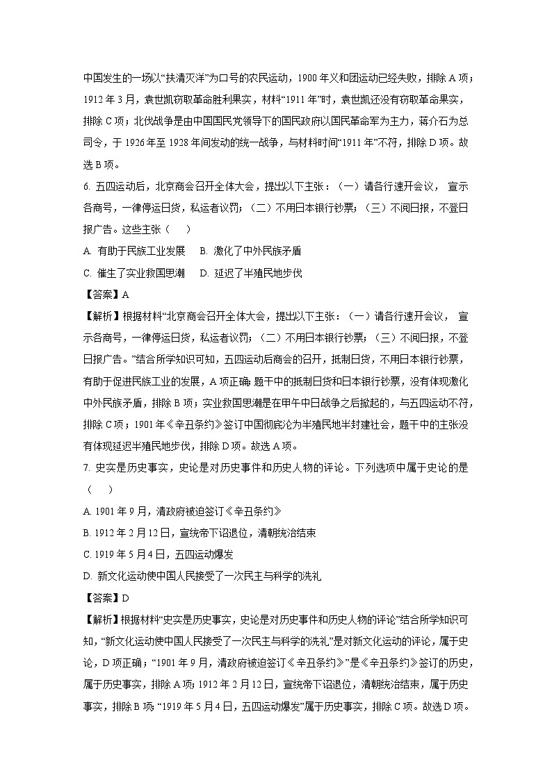 2024~2025学年湖北省襄阳市南漳县八年级上学期期末历史试卷（解析版）第3页