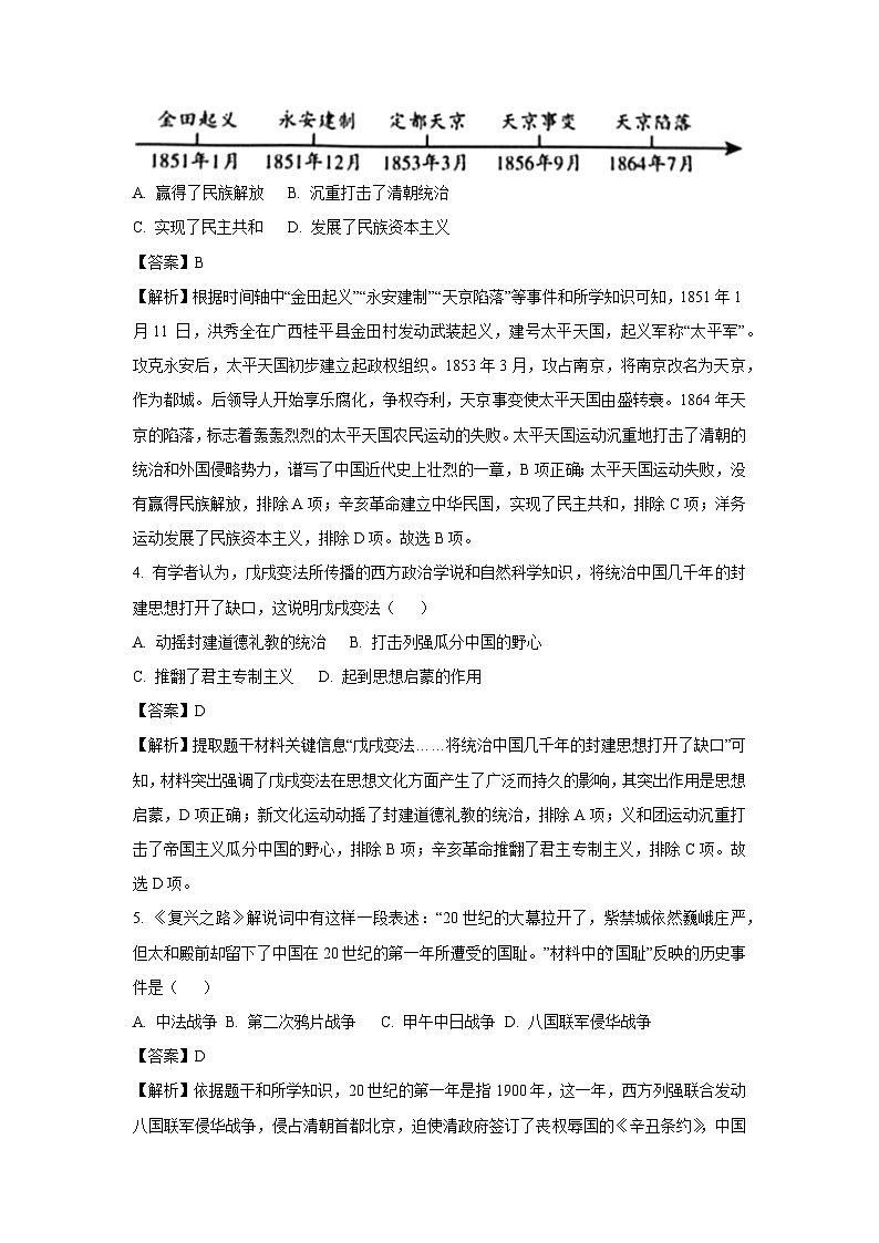 2024~2025学年江苏省昆山市八年级下学期期初质量监测历史试卷（解析版）第2页