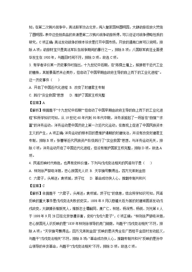 2024~2025学年江苏省南通市启东市八年级上学期期末历史试卷（解析版）第2页