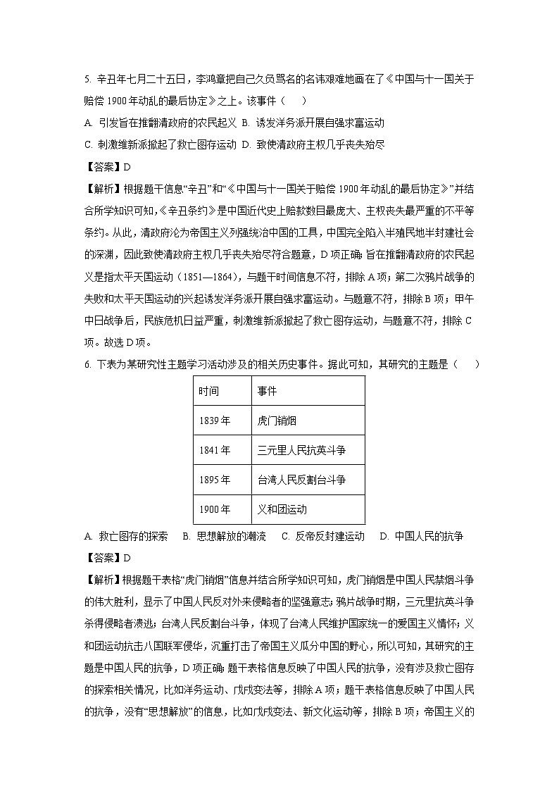 2024~2025学年江苏省南通市启东市八年级上学期期末历史试卷（解析版）第3页