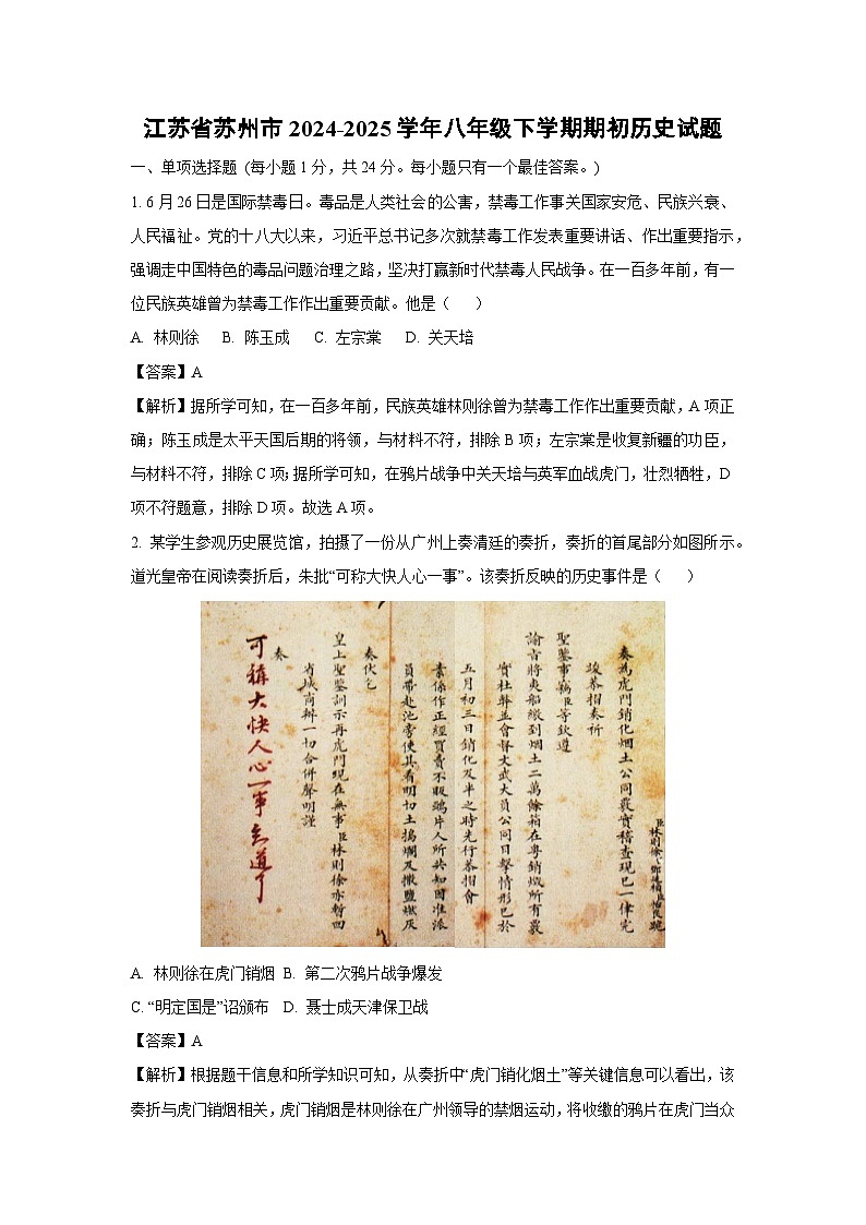 2024~2025学年江苏省苏州市八年级下学期期初历史试卷（解析版）第1页