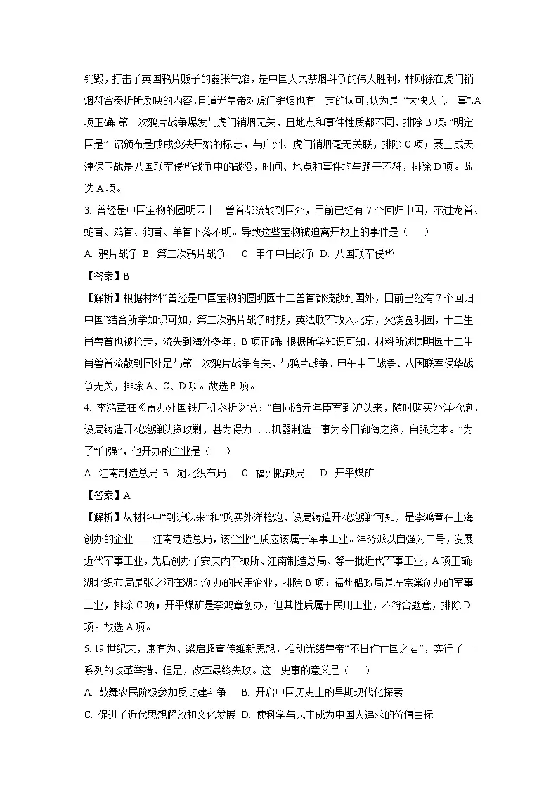 2024~2025学年江苏省苏州市八年级下学期期初历史试卷（解析版）第2页