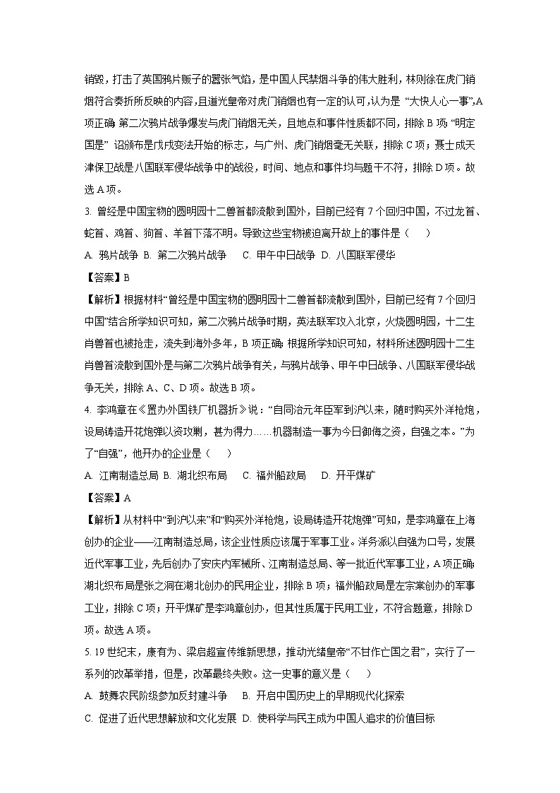 2024~2025学年江苏省苏州市八年级下学期期初历史试卷（解析版）第2页