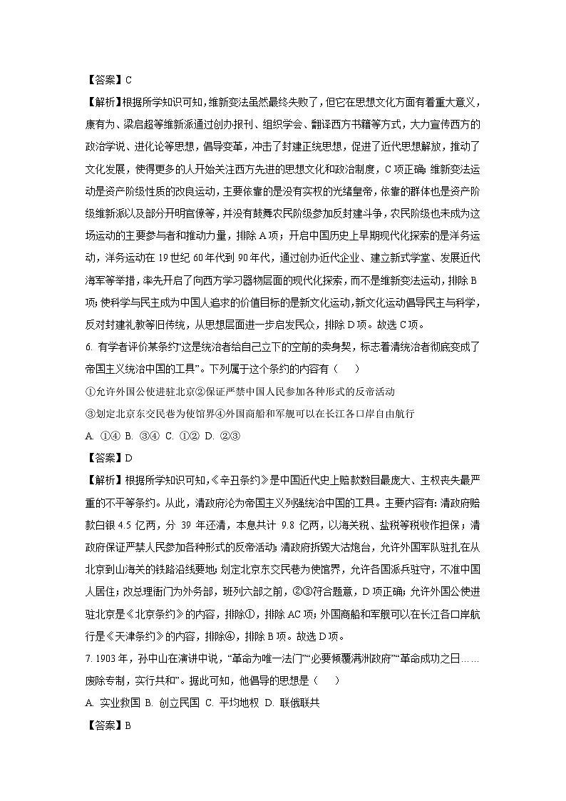 2024~2025学年江苏省苏州市八年级下学期期初历史试卷（解析版）第3页