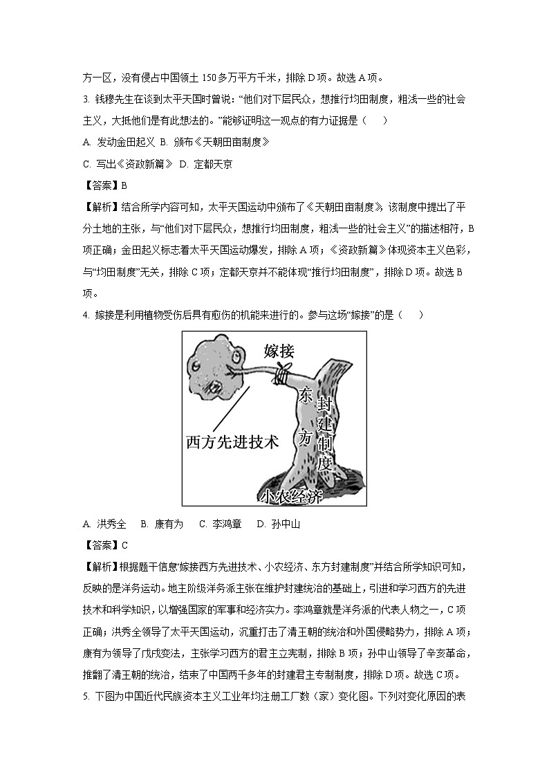 2024~2025学年四川省泸州市古蔺县八年级上学期期末历史试卷（解析版）第2页