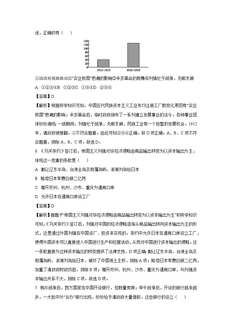 2024~2025学年四川省泸州市古蔺县八年级上学期期末历史试卷（解析版）第3页
