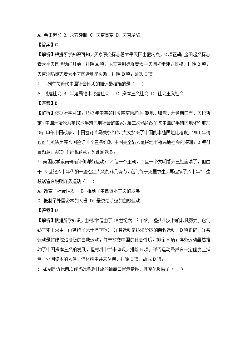 2024~2025学年四川省绵阳市江油市八校联考八年级下学期开学考试历史试卷（解析版）第2页