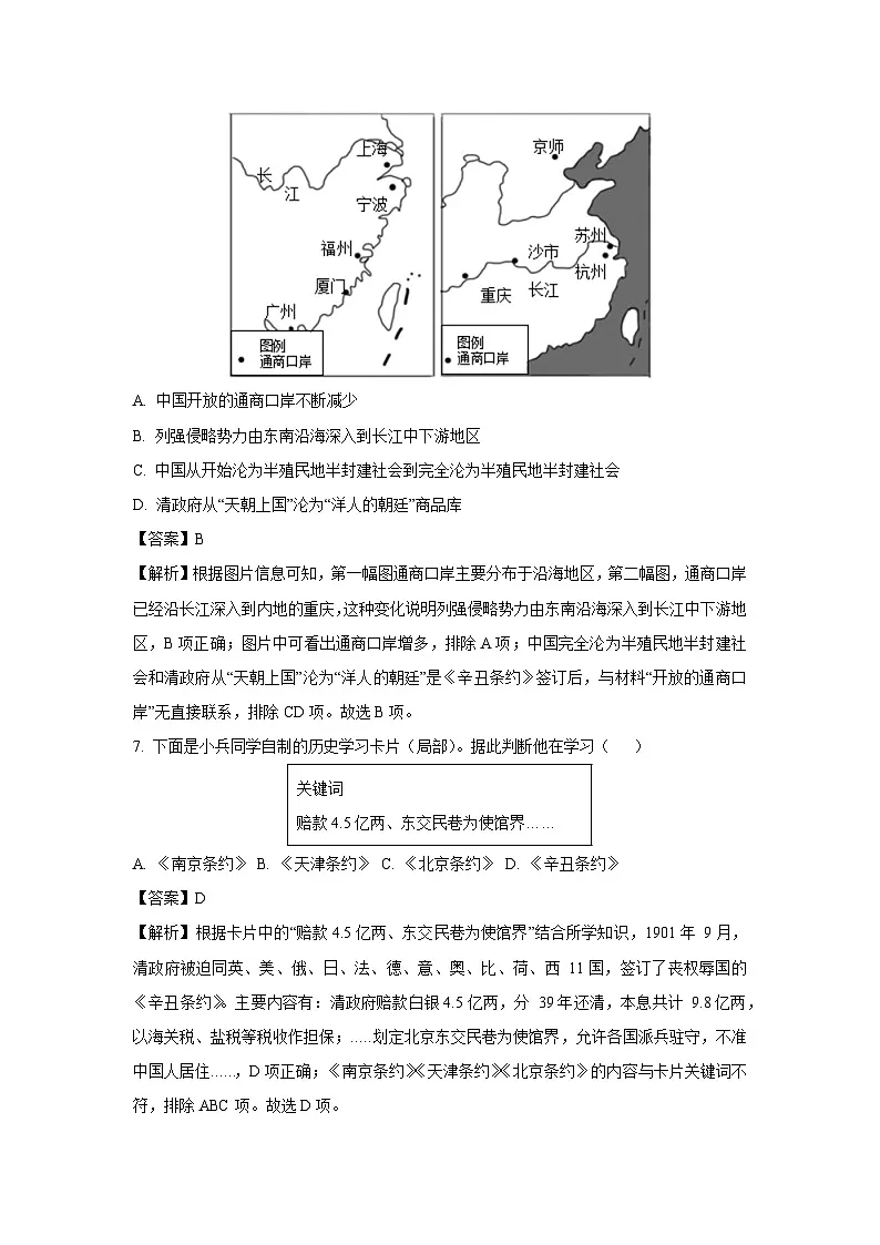 2024~2025学年四川省绵阳市江油市八校联考八年级下学期开学考试历史试卷（解析版）第3页