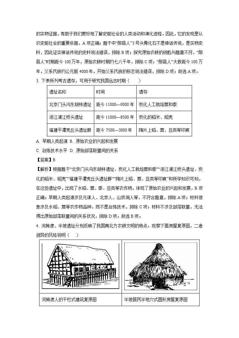 2024-2025学年广东省佛山市禅城区七年级上学期期末历史试卷（解析版）第2页