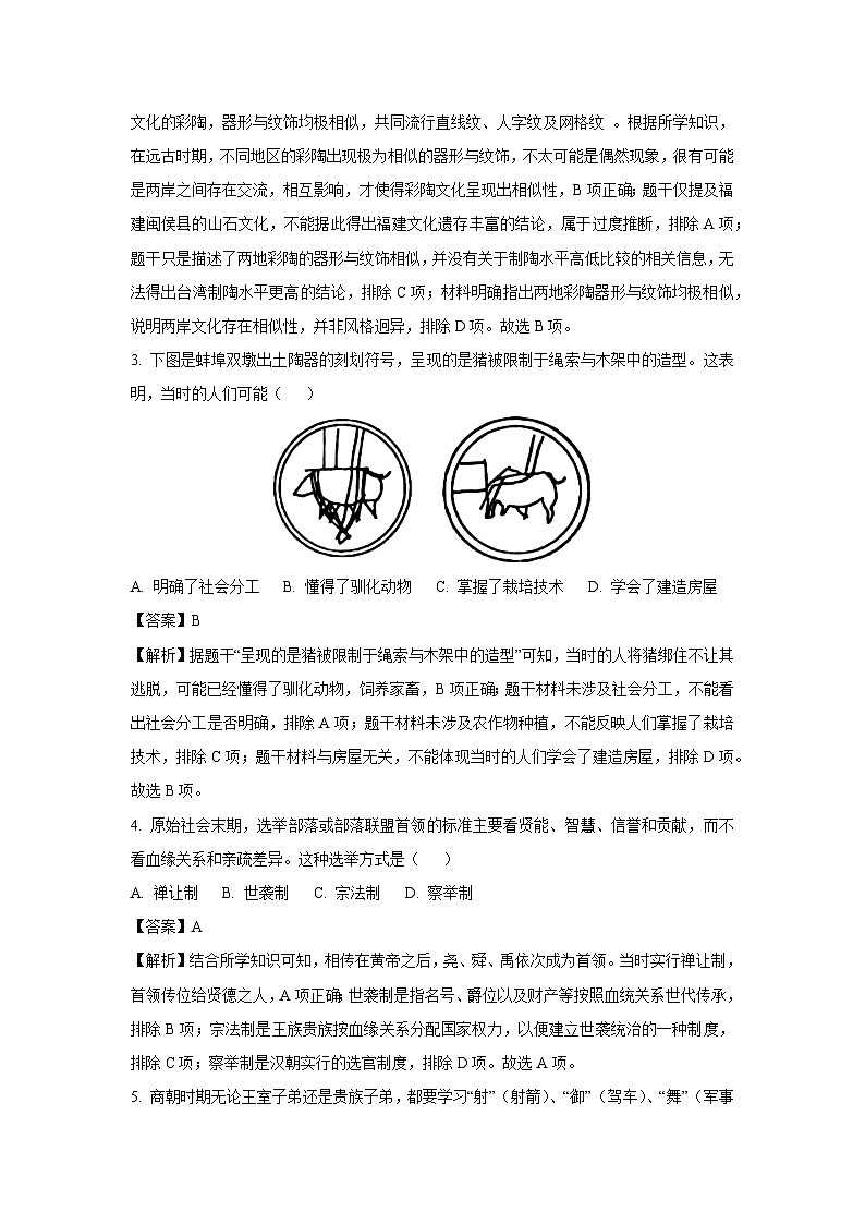 2024-2025学年广东省佛山市南海区七年级上学期期末历史试卷（解析版）第2页