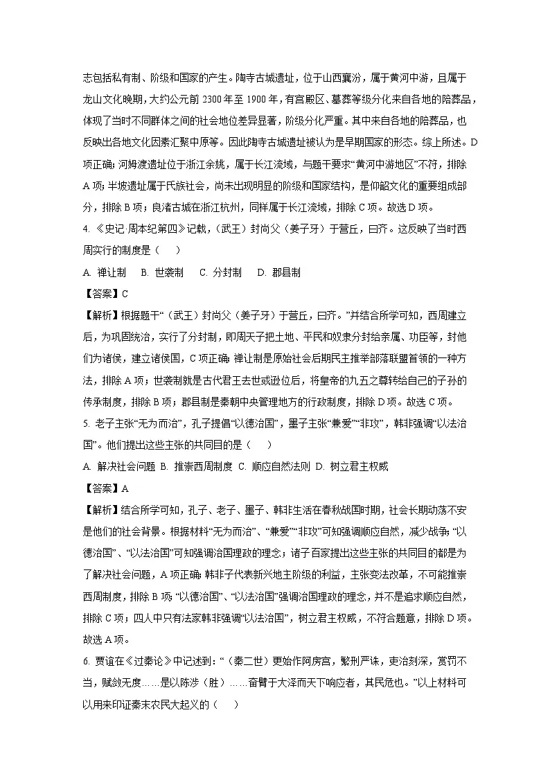 2024-2025学年河北省沧州市青县七年级上学期期末历史试卷（解析版）第2页
