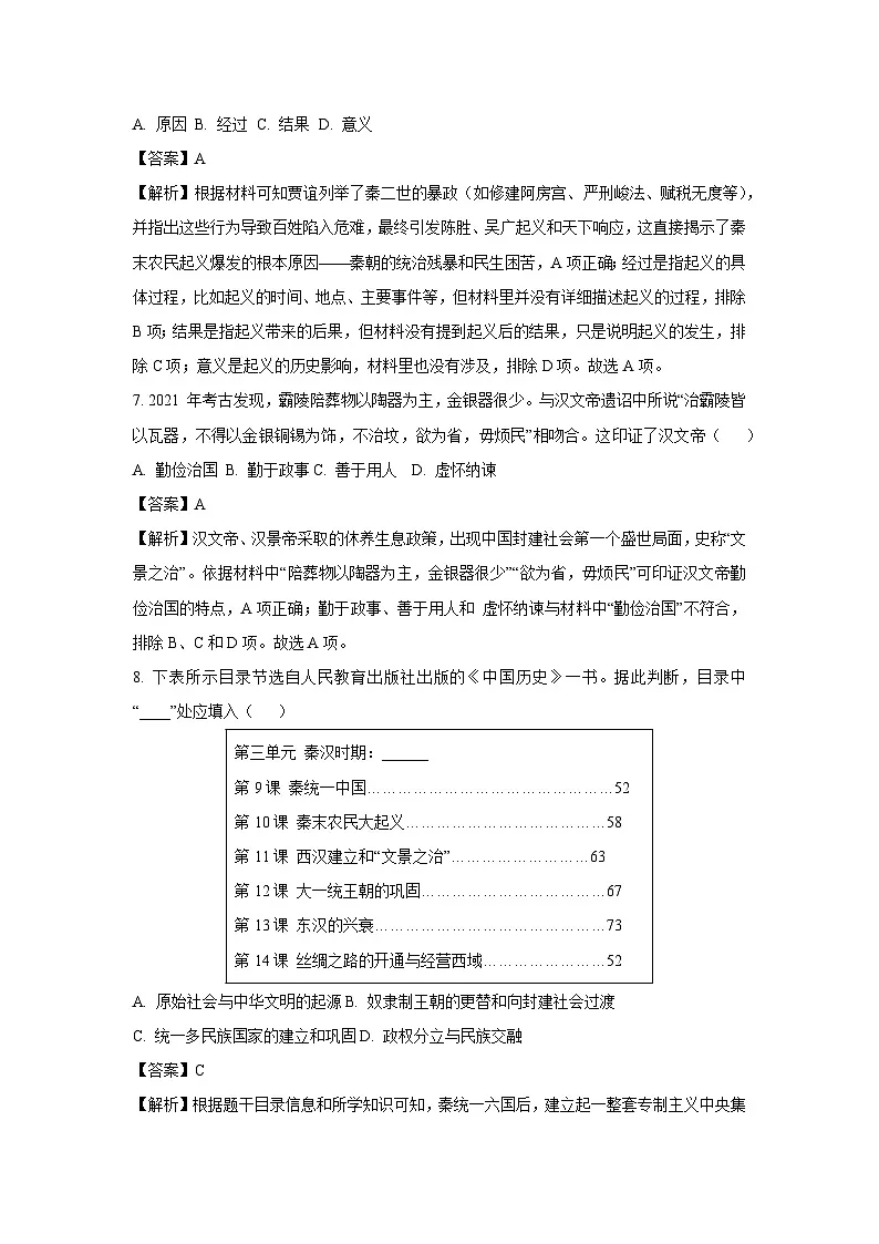 2024-2025学年河北省沧州市青县七年级上学期期末历史试卷（解析版）第3页