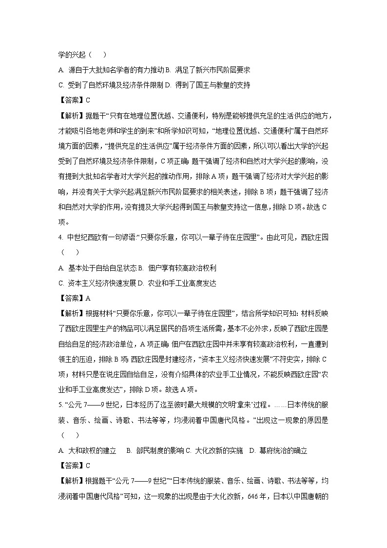 2024-2025学年湖南省衡阳市四校九年级下学期开学考试历史试卷（解析版）第2页