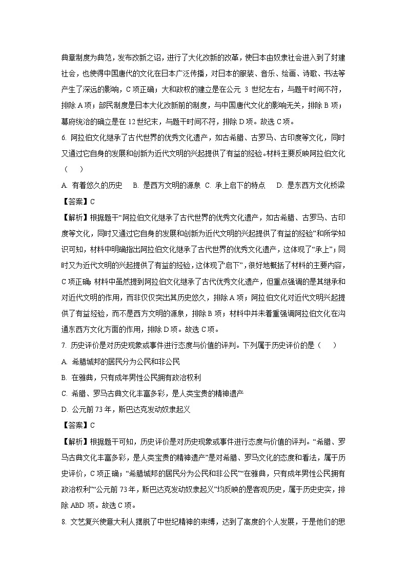 2024-2025学年湖南省衡阳市四校九年级下学期开学考试历史试卷（解析版）第3页