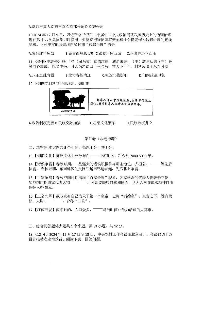 2024～2025学年贵州省铜仁市江口县上七年级上期末考试历史试卷(含答案)第2页
