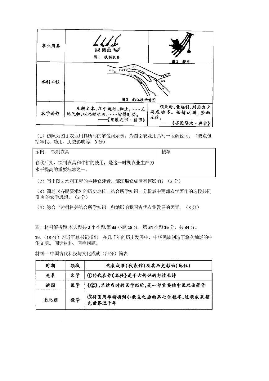 2024～2025学年贵州省铜仁市江口县上七年级上期末考试历史试卷(含答案)第3页