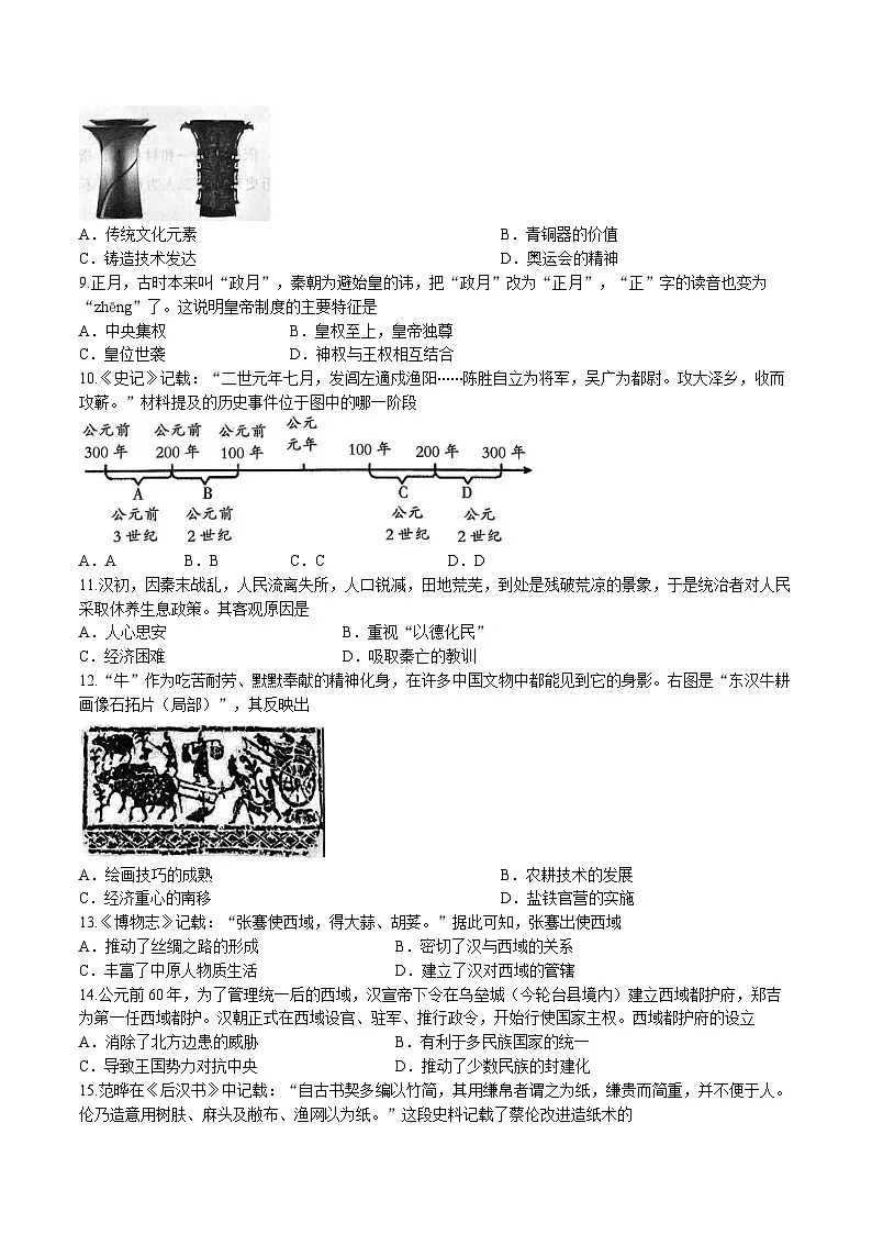 河南省濮阳市2024-2025学年七年级上学期1月期末考试历史试卷第2页