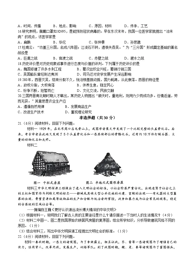 河南省濮阳市2024-2025学年七年级上学期1月期末考试历史试卷第3页