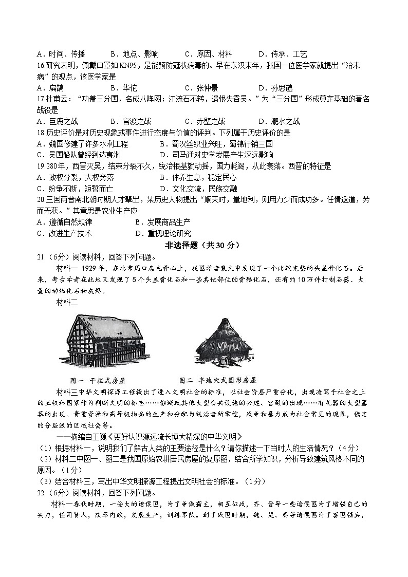河南省濮阳市2024-2025学年七年级上学期1月期末考试历史试卷第3页
