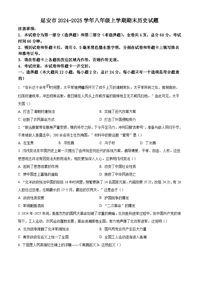 陕西省延安市2024-2025学年八年级上学期期末历史试题第1页