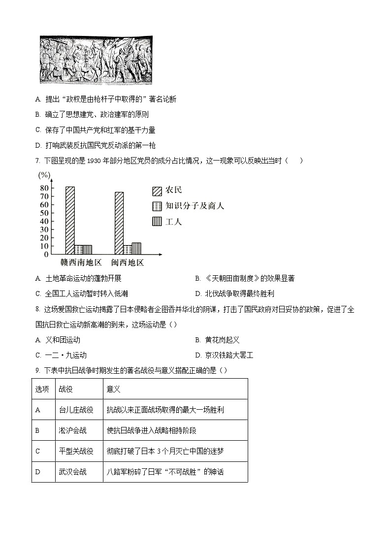 陕西省延安市2024-2025学年八年级上学期期末历史试题第2页