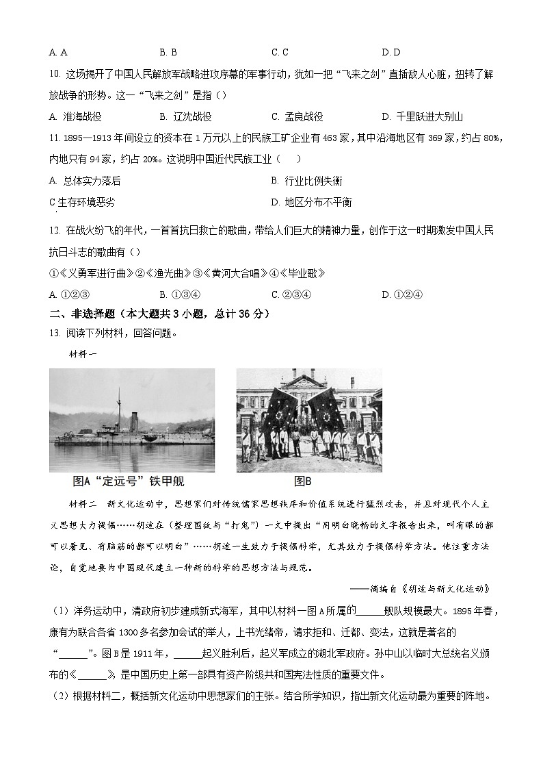 陕西省延安市2024-2025学年八年级上学期期末历史试题第3页
