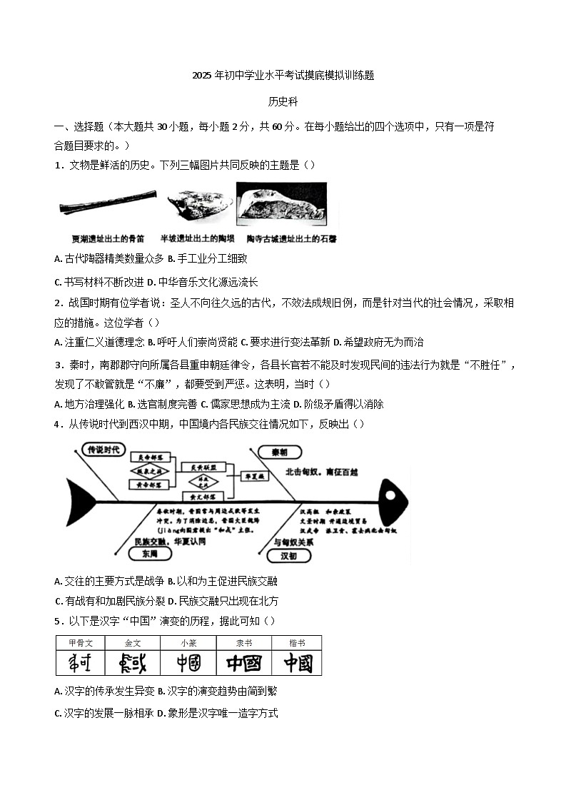 2025年广东省阳江市阳春市中考模拟历史试题第1页