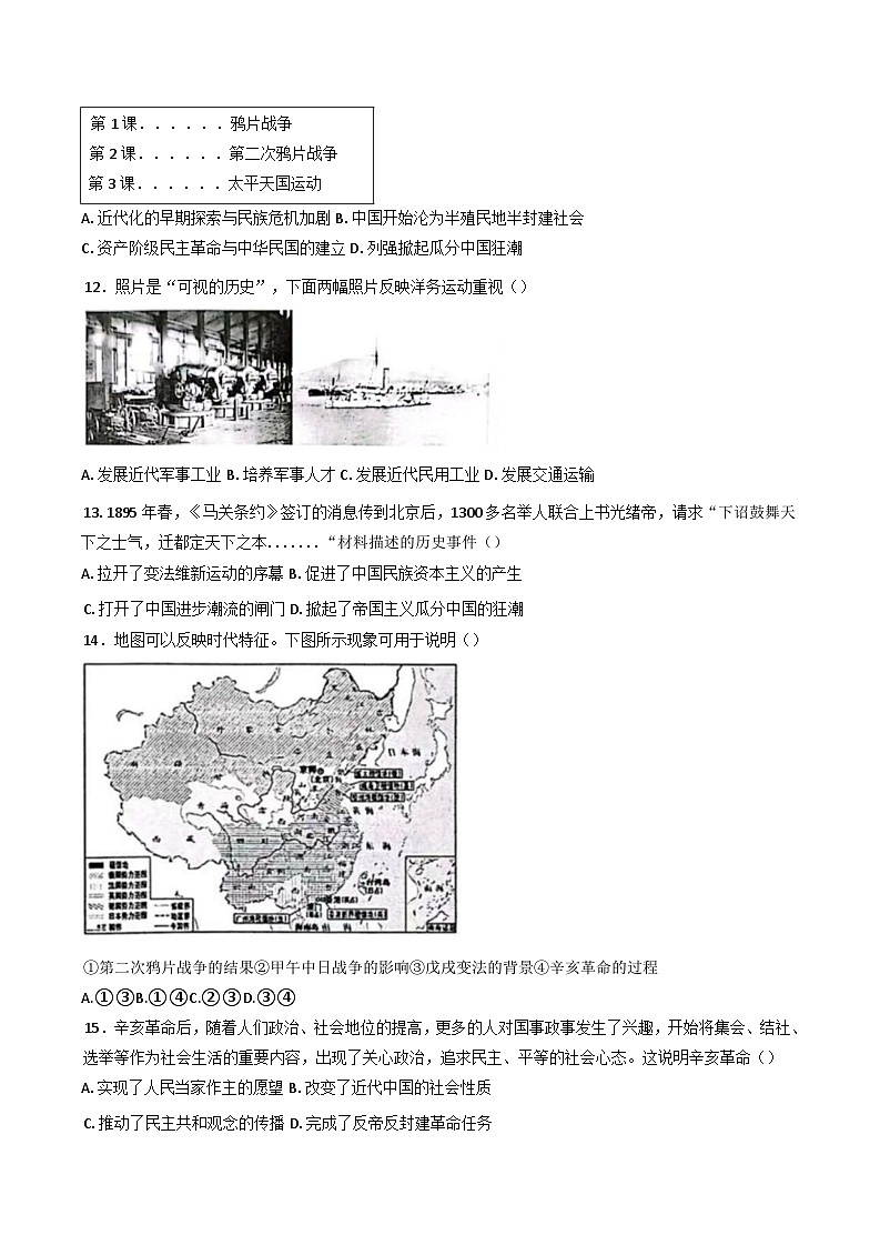 2025年广东省阳江市阳春市中考模拟历史试题第3页