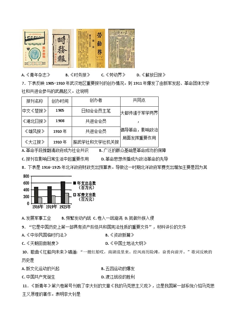 江苏省苏州市工业园区2024-2025学年八年级下学期期初质量监测历史卷第2页