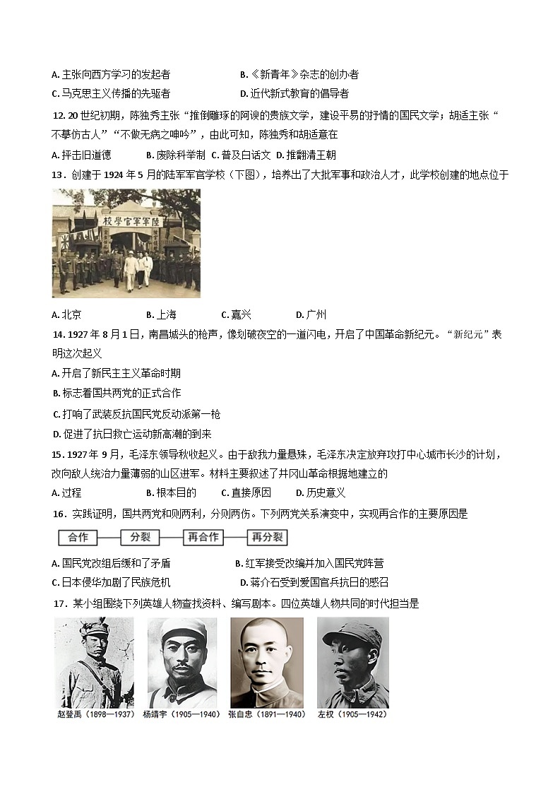 江苏省苏州市工业园区2024-2025学年八年级下学期期初质量监测历史卷第3页