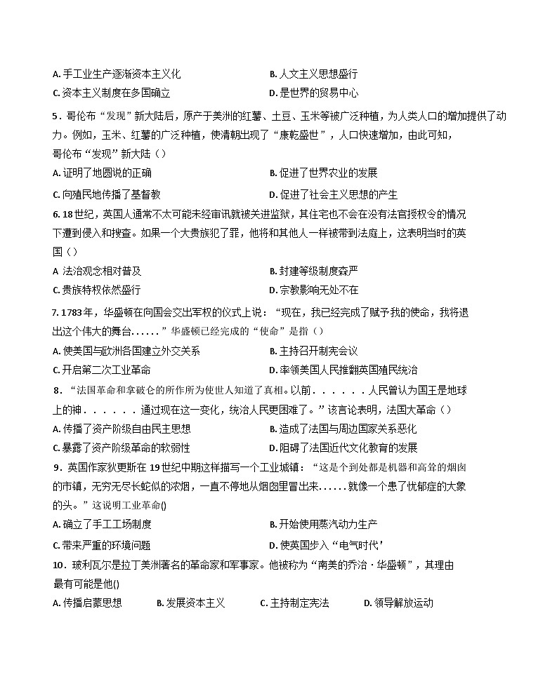 河南省开封市杞县2024-2025学年九年级下学期第一次月考历史试题第2页