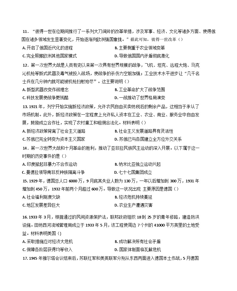 河南省开封市杞县2024-2025学年九年级下学期第一次月考历史试题第3页
