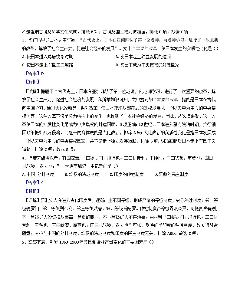 江苏省苏州市工业园区2024-2025学年九年级下学期开学考试历史试题（解析版）第2页