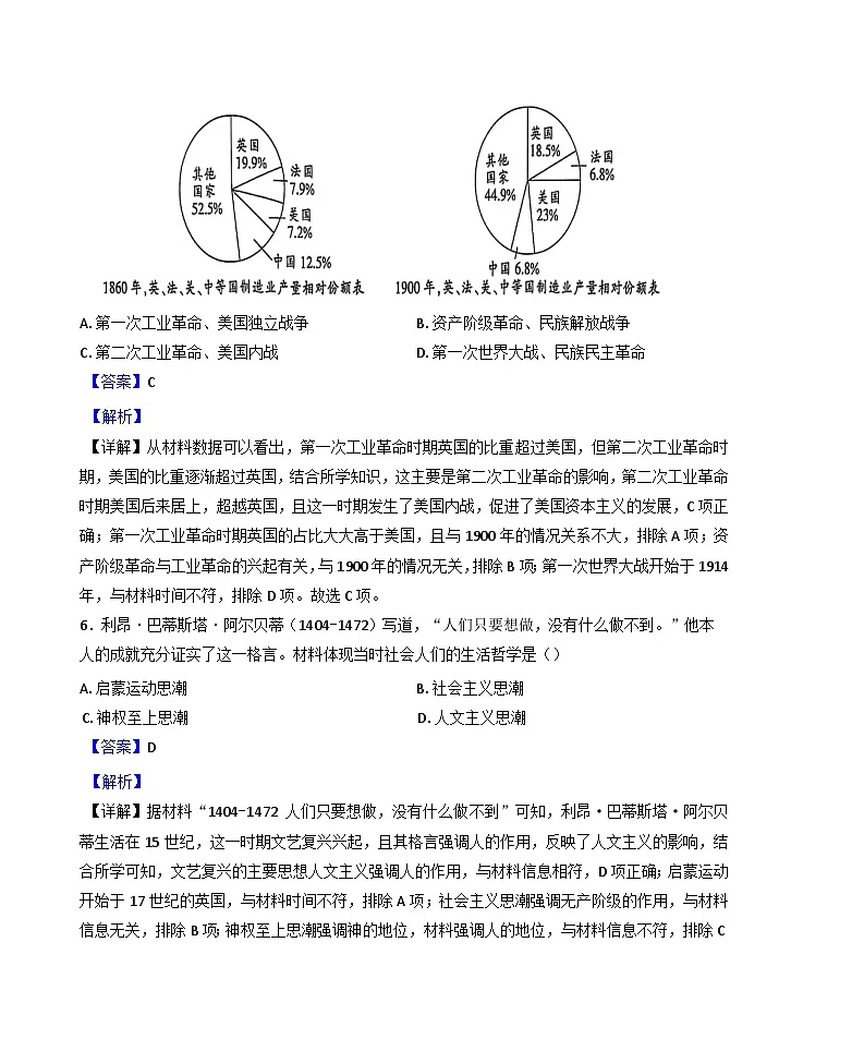 江苏省苏州市工业园区2024-2025学年九年级下学期开学考试历史试题（解析版）第3页