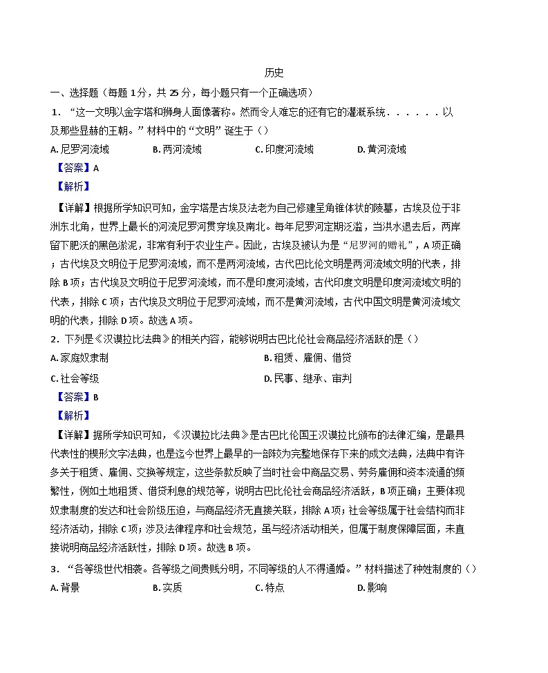吉林省长春市二道区2024-2025学年九年级下学期开学考试历史试题(解析版)第1页