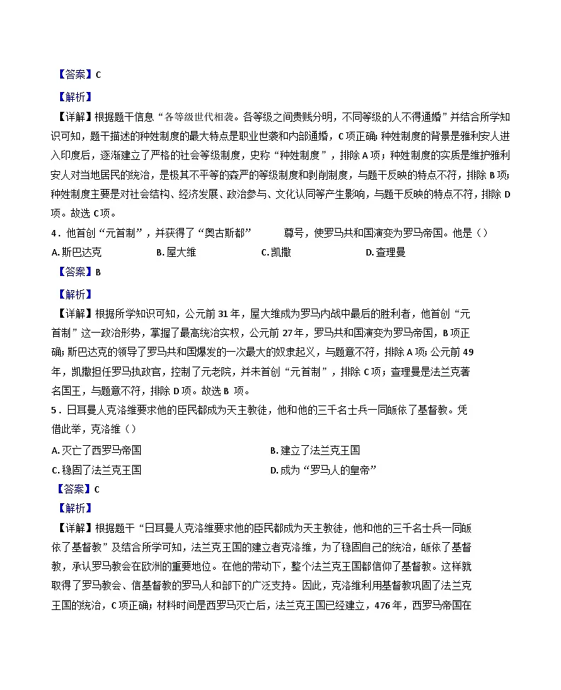 吉林省长春市二道区2024-2025学年九年级下学期开学考试历史试题(解析版)第2页