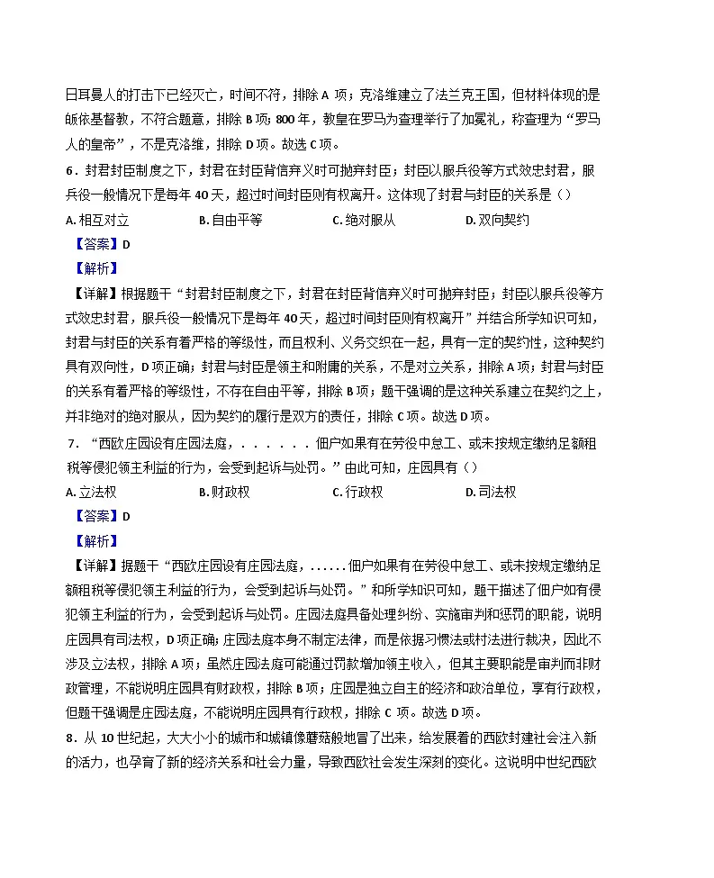 吉林省长春市二道区2024-2025学年九年级下学期开学考试历史试题(解析版)第3页