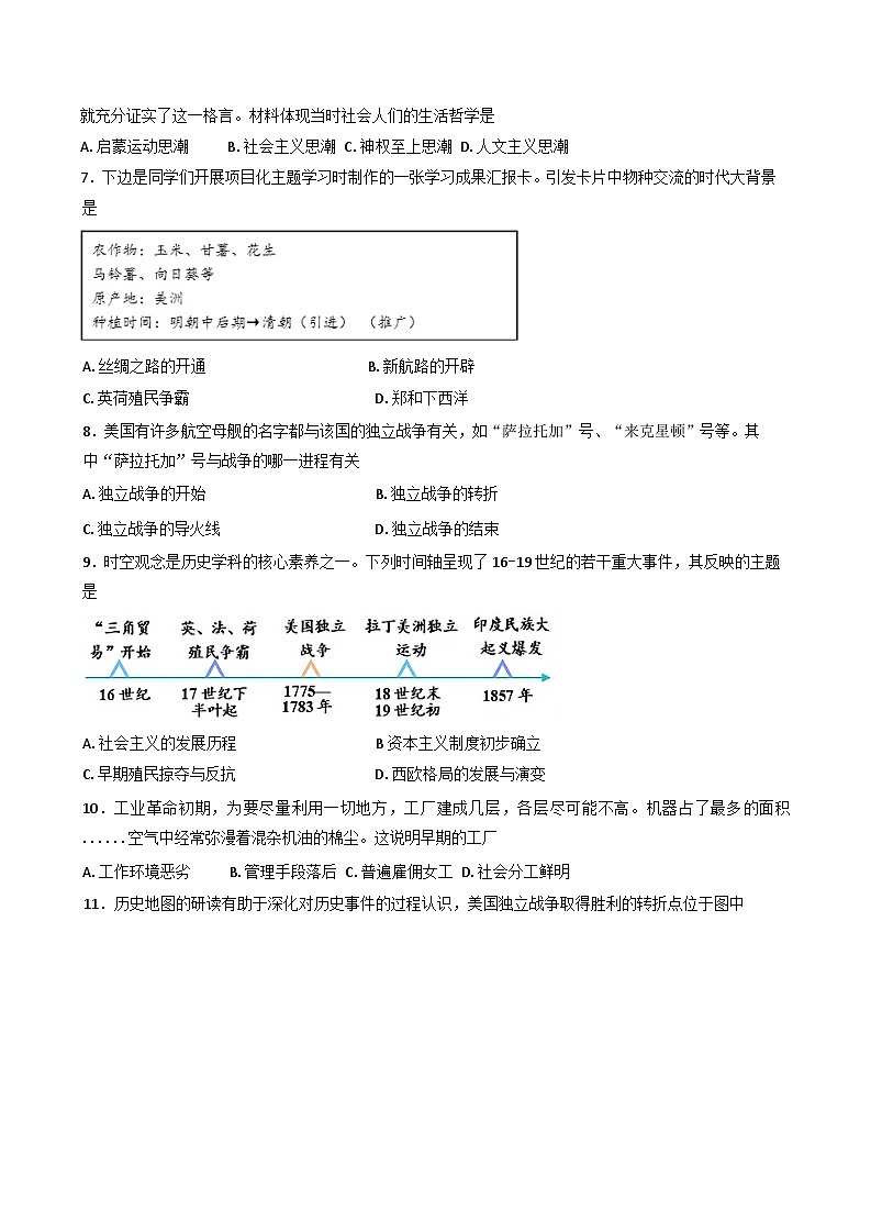 江苏省苏州市工业园区2024-2025学年部编版九年级下学期开学考试历史试题第2页