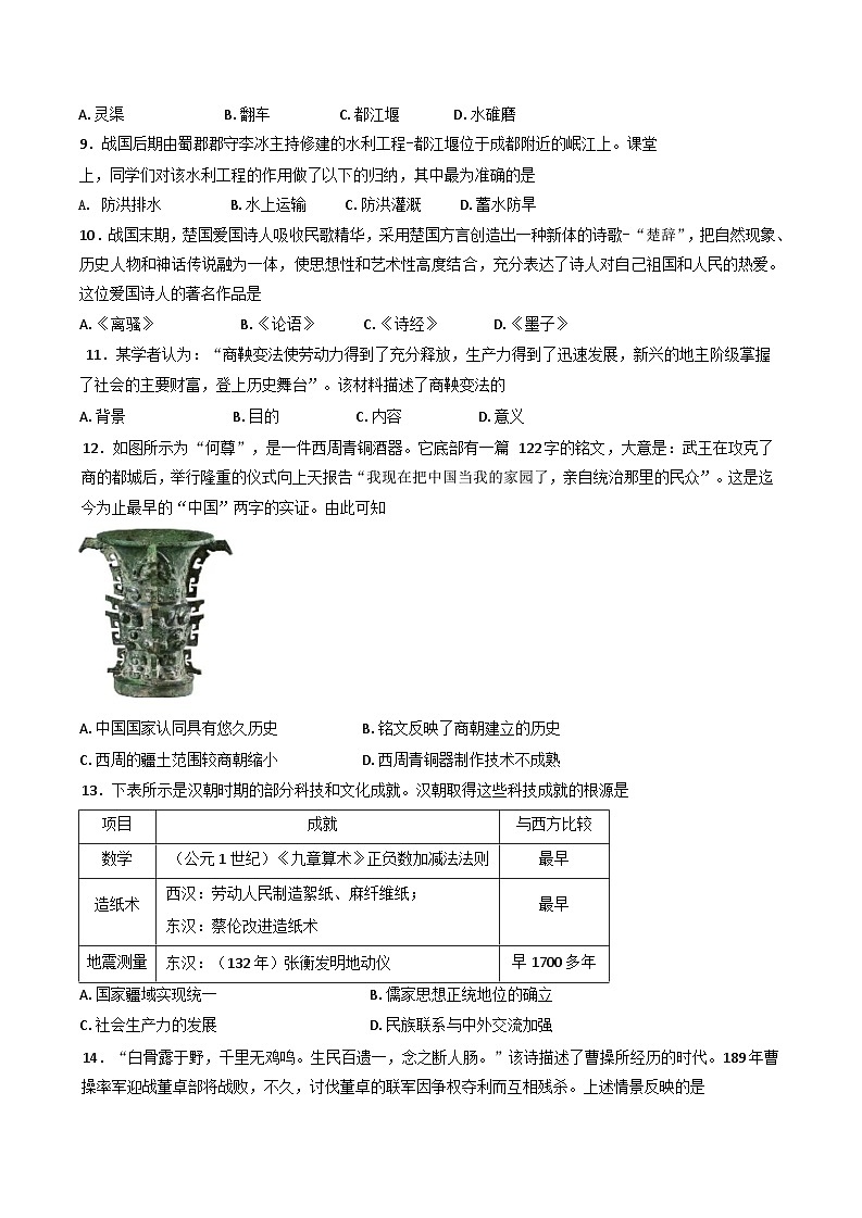 江苏省苏州市工业园区2024-2025学年七年级下学期期初质量监测历史卷第2页