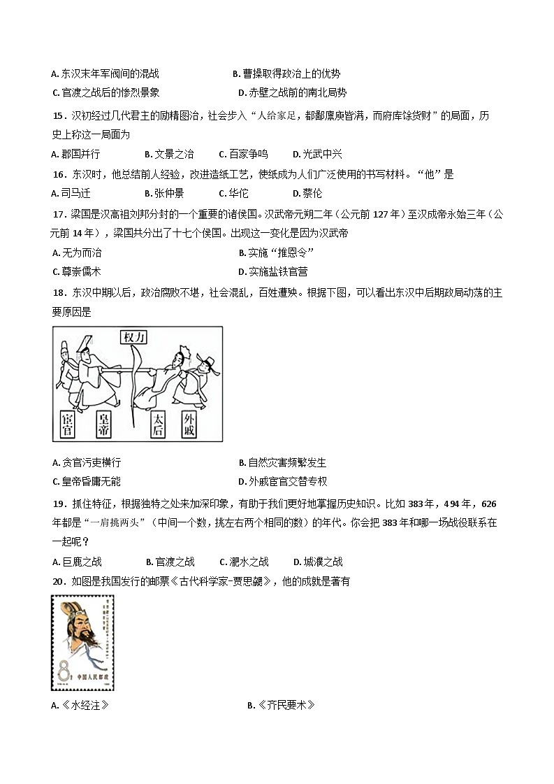 江苏省苏州市工业园区2024-2025学年七年级下学期期初质量监测历史卷第3页