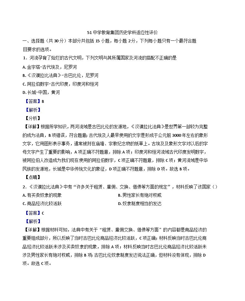 辽宁省鞍山市第五十一中学2024-2025学年九年级下学期开学考试历史试题（解析版）第1页