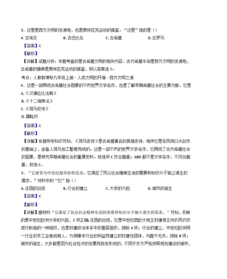 辽宁省鞍山市第五十一中学2024-2025学年九年级下学期开学考试历史试题（解析版）第2页