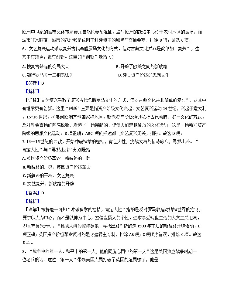 辽宁省鞍山市第五十一中学2024-2025学年九年级下学期开学考试历史试题（解析版）第3页